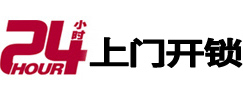 潮州24小时锁行